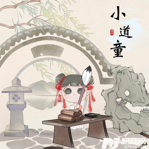小道童的专辑