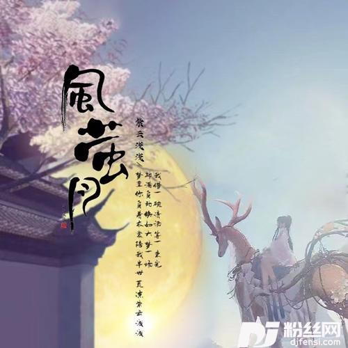 风萤月（剧情版）