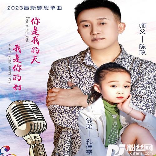 你是我的天我是你的甜（对唱版）