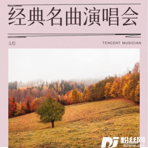 万水千山总是情cover:汪明荃
