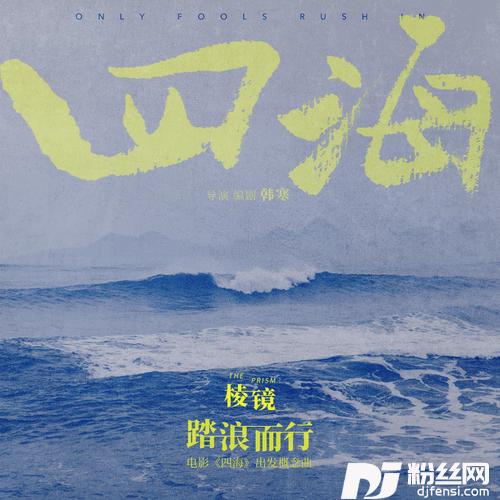 踏浪而行