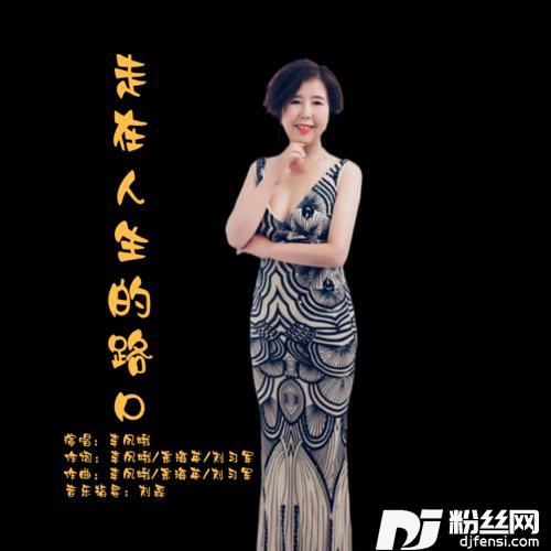 走在人生的路口
