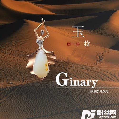 玉妆
