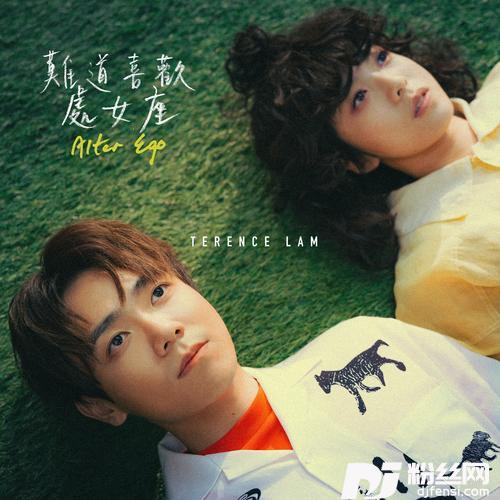 难道喜欢处女座AlterEgo