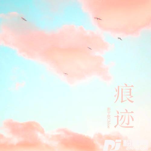 痕迹