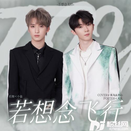 若想念飞行cover:马嘉祺|严浩翔的专辑