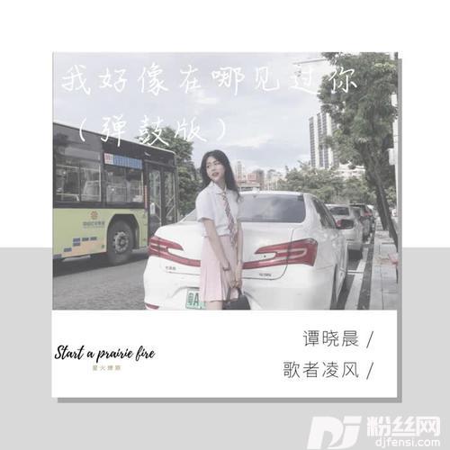 只想做你的太阳dj版的专辑
