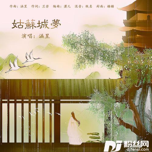 姑苏城梦的专辑