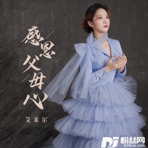 感恩父母心的专辑