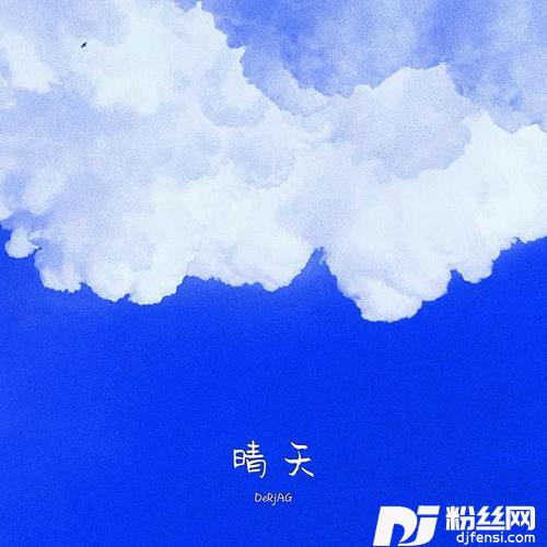 晴天（Pt.1）的专辑