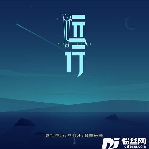 途中相识的专辑