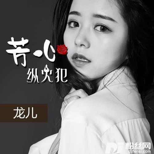 芳心纵火犯