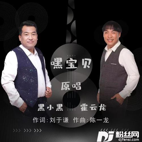 嘿宝贝
