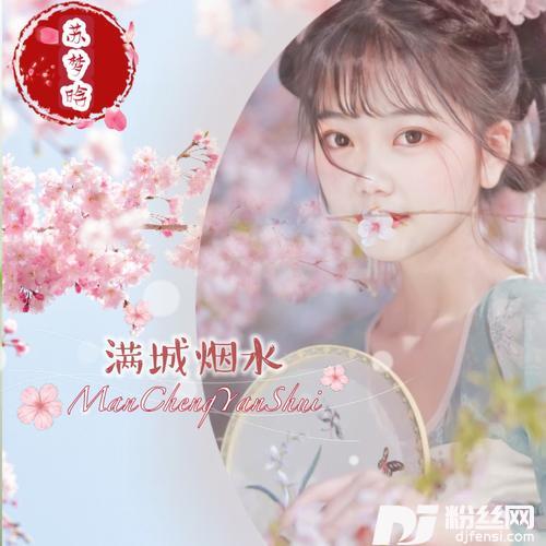 满城烟水
