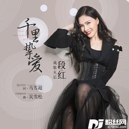 千里挚爱
