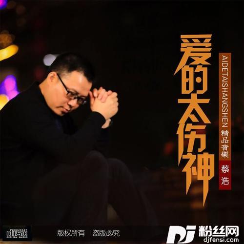 爱的太伤神