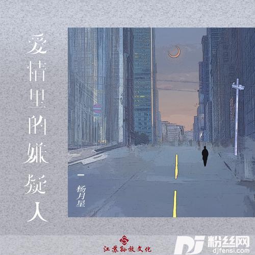 爱情里的嫌疑人