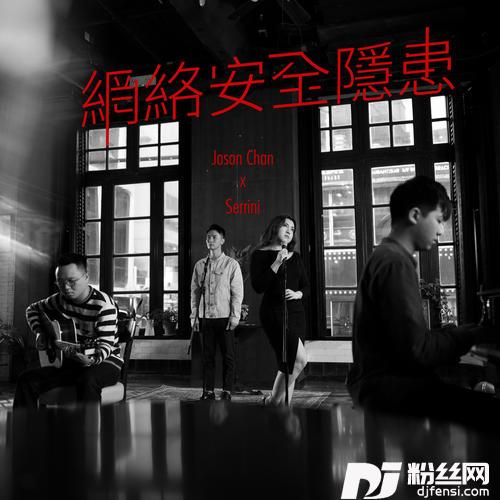 网络安全隐患