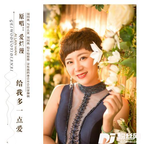 给我多一点爱