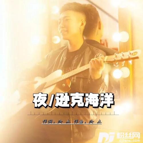 夜的专辑