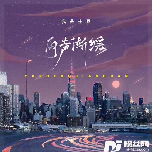 雨声渐缓的专辑