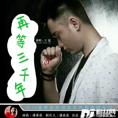 再等三千年DJ宇轩Remix水兵舞版