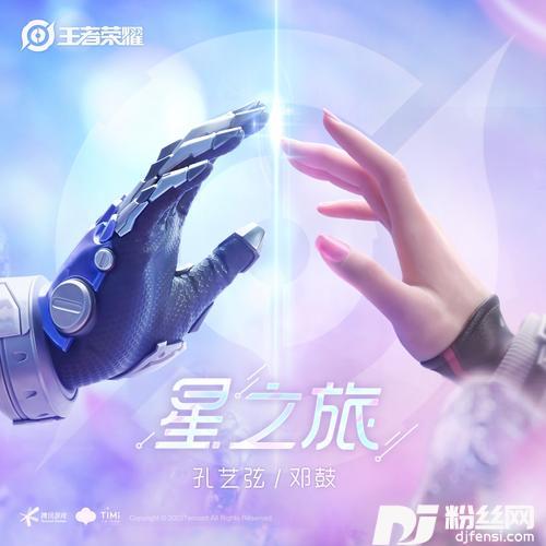 星之旅