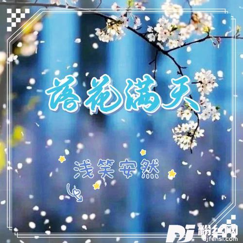 落花满天cover:韩小欠