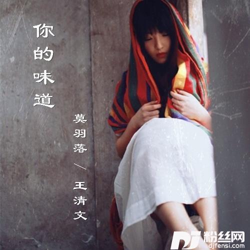 你的味道