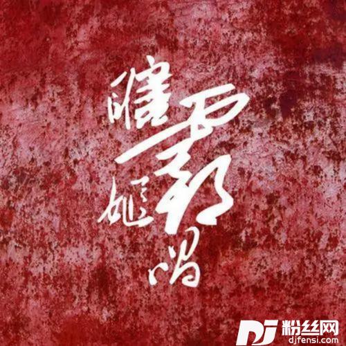 2019无敌大串烧[
