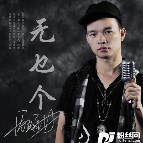 无乜个