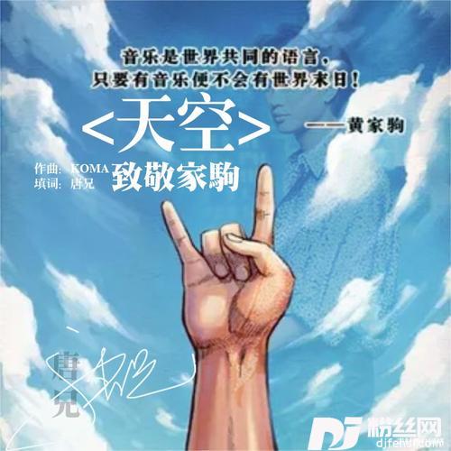 天空致敬家驹国语