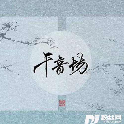 最后是我（188家主团同人原创）188男团系列cover:妙影轻音阁的专辑