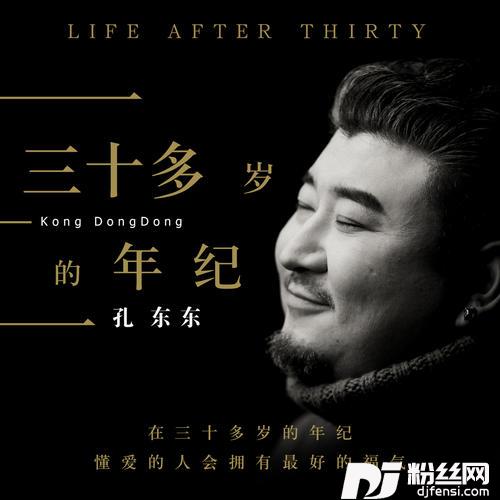 三十多岁的年纪
