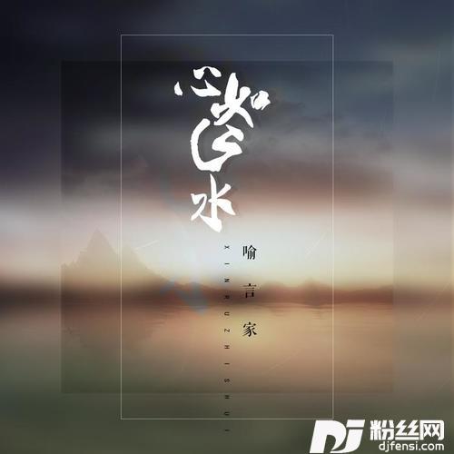 心如止水女声完整版