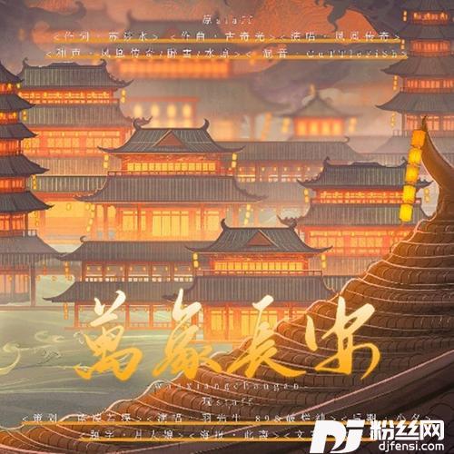 万象长安《高燃炸房版》cover:凤凰传奇