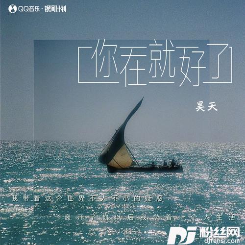 你在就好了