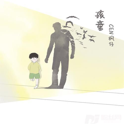 孩童的专辑