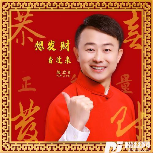 想发财看过来