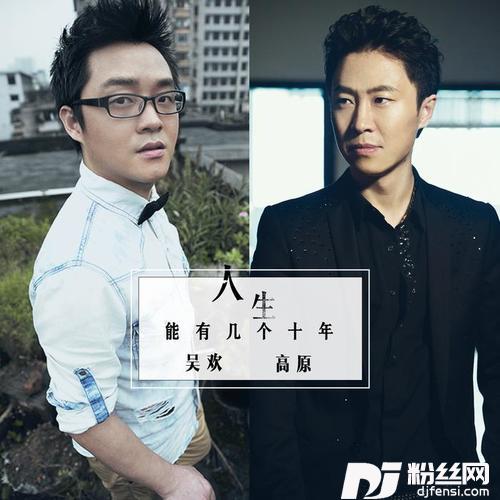 人生能有几个十年