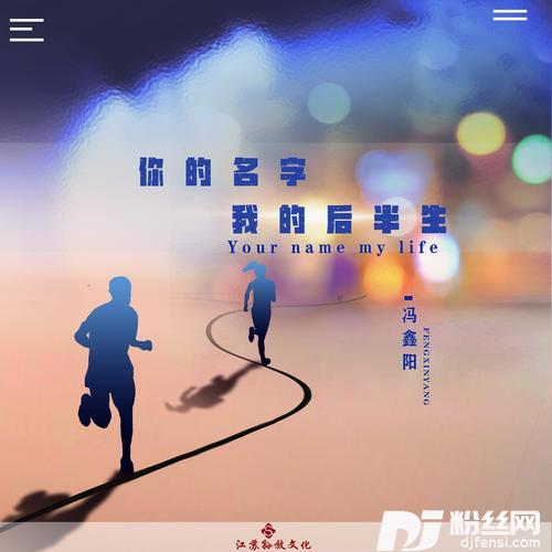 你的名字我的后半生