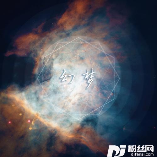 幻梦（Originalver.）