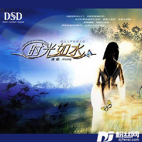 时光如水
