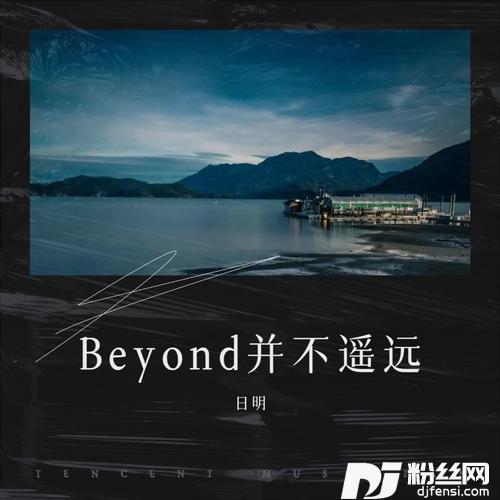 不再犹豫cover:BEYOND的专辑