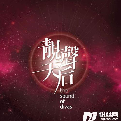 干就得了DJCover:庄妮的专辑