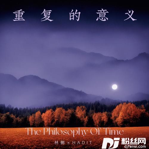 重复的意义