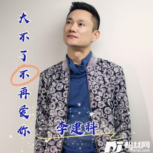大不了不再爱你的专辑