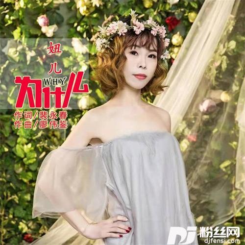 为什么的专辑