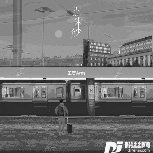 点朱砂的专辑