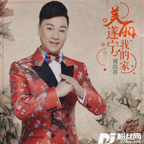 美丽遂宁我的家的专辑